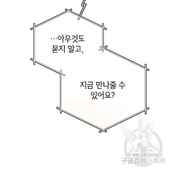 맛볼 수 없는 남자 31화 6