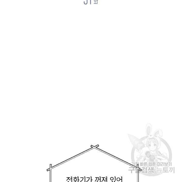 맛볼 수 없는 남자 31화 8