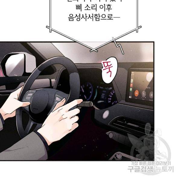 맛볼 수 없는 남자 31화 9