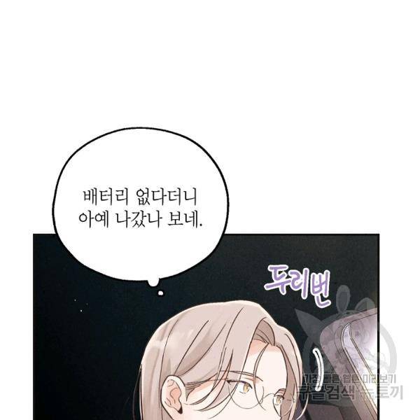 맛볼 수 없는 남자 31화 10