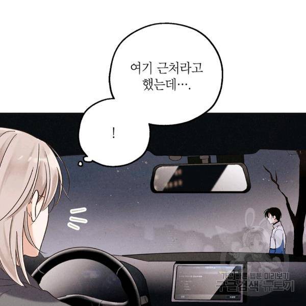 맛볼 수 없는 남자 31화 12