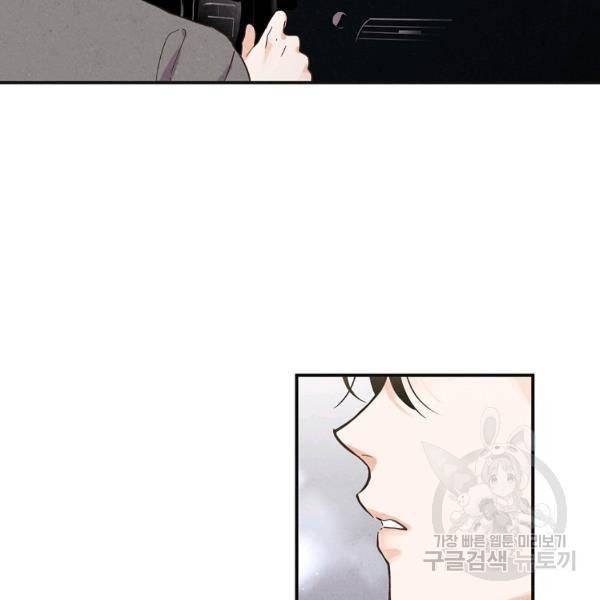 맛볼 수 없는 남자 31화 13
