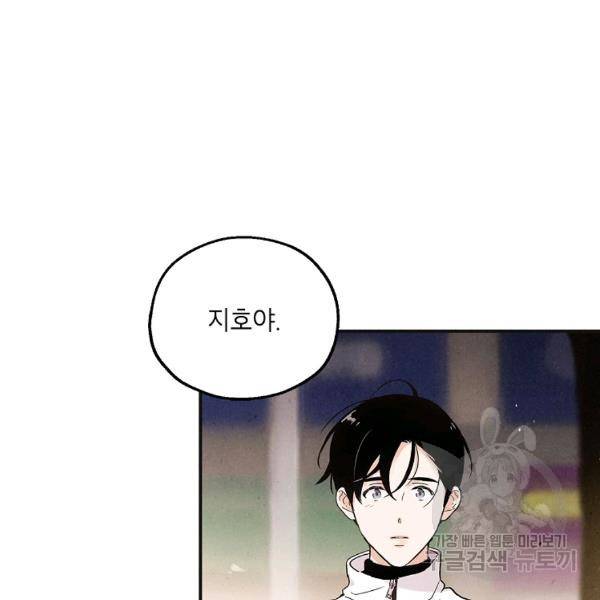 맛볼 수 없는 남자 31화 20