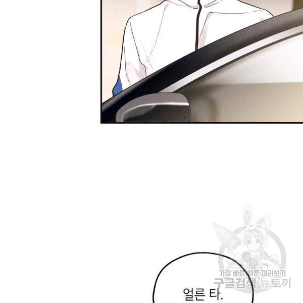 맛볼 수 없는 남자 31화 21