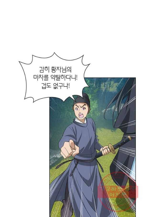 황자님 거기 있어줄래요 150화 4