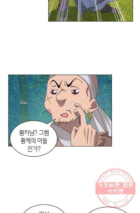 황자님 거기 있어줄래요 150화 5