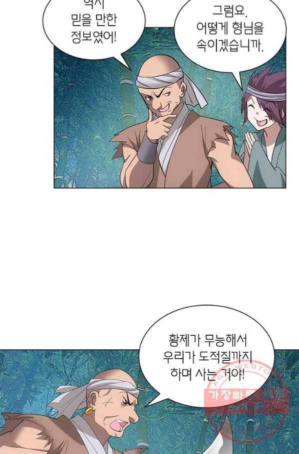 황자님 거기 있어줄래요 150화 6