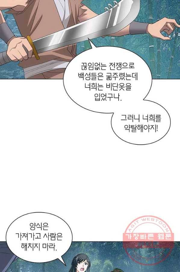 황자님 거기 있어줄래요 150화 7