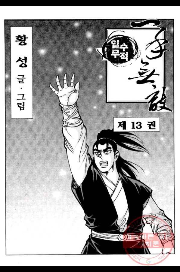 일수무적 1부 25화 2