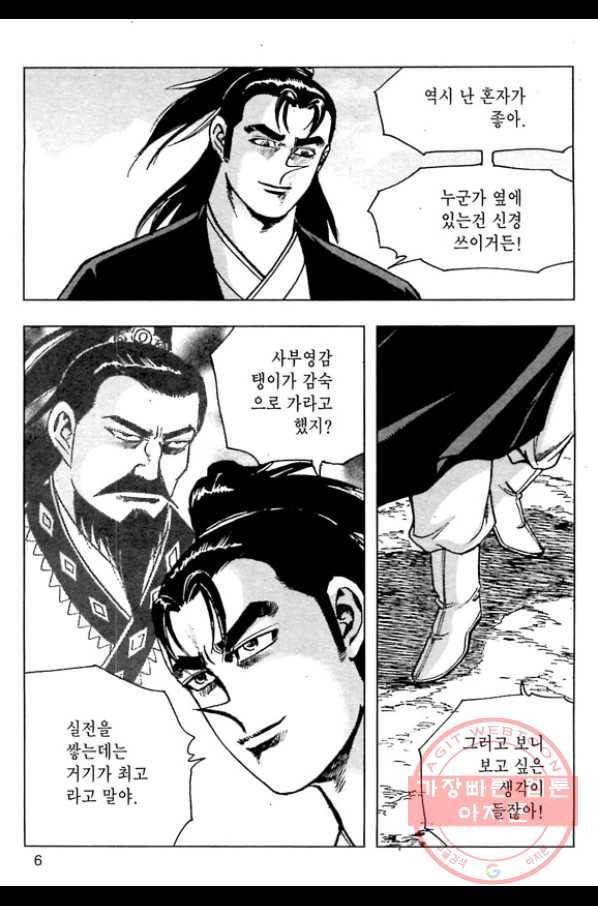 일수무적 1부 25화 3