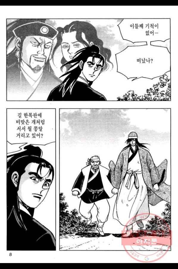 일수무적 1부 25화 5