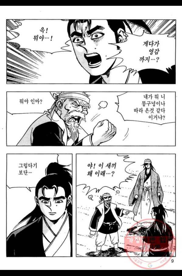 일수무적 1부 25화 6
