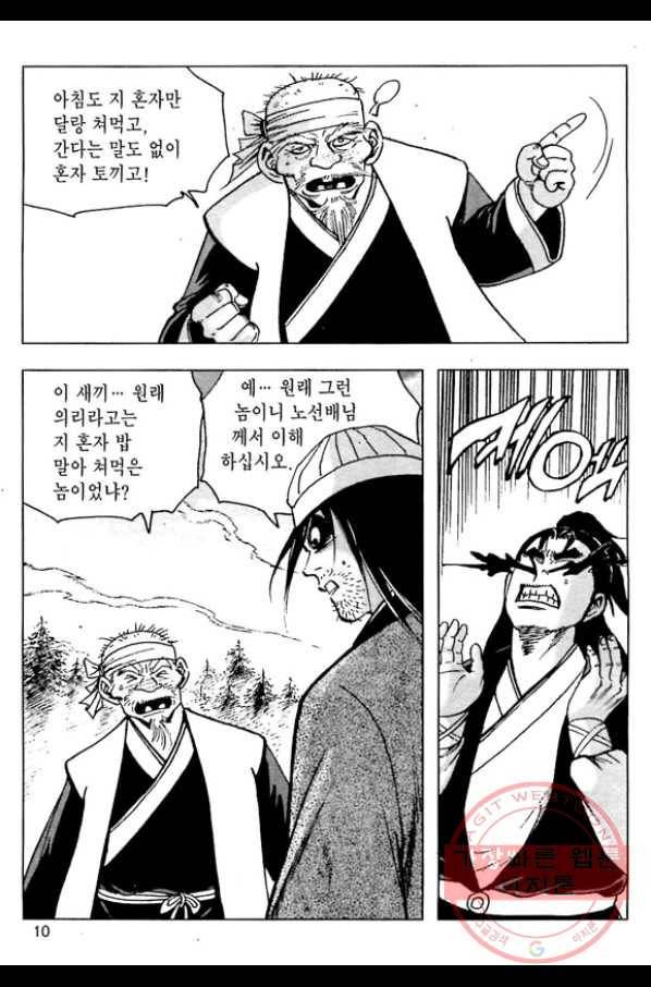 일수무적 1부 25화 7
