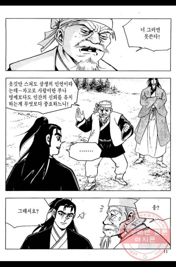일수무적 1부 25화 8