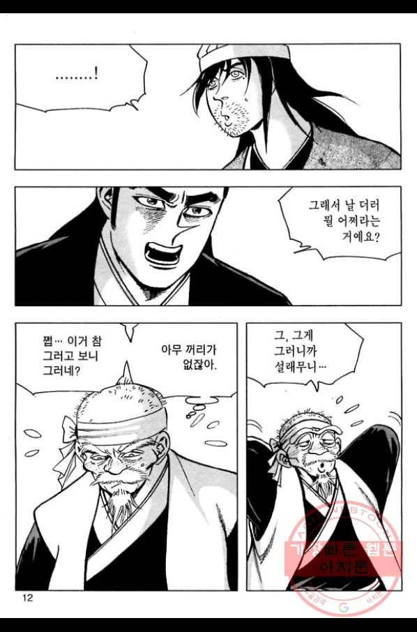 일수무적 1부 25화 9