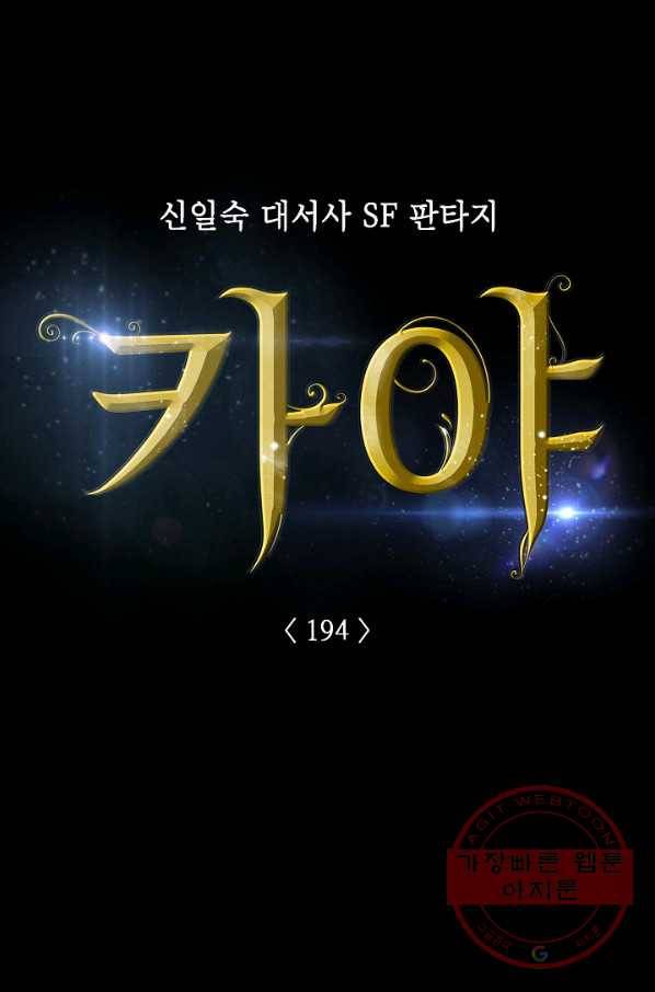 카야 194화 part8 희생 위의 평화 1