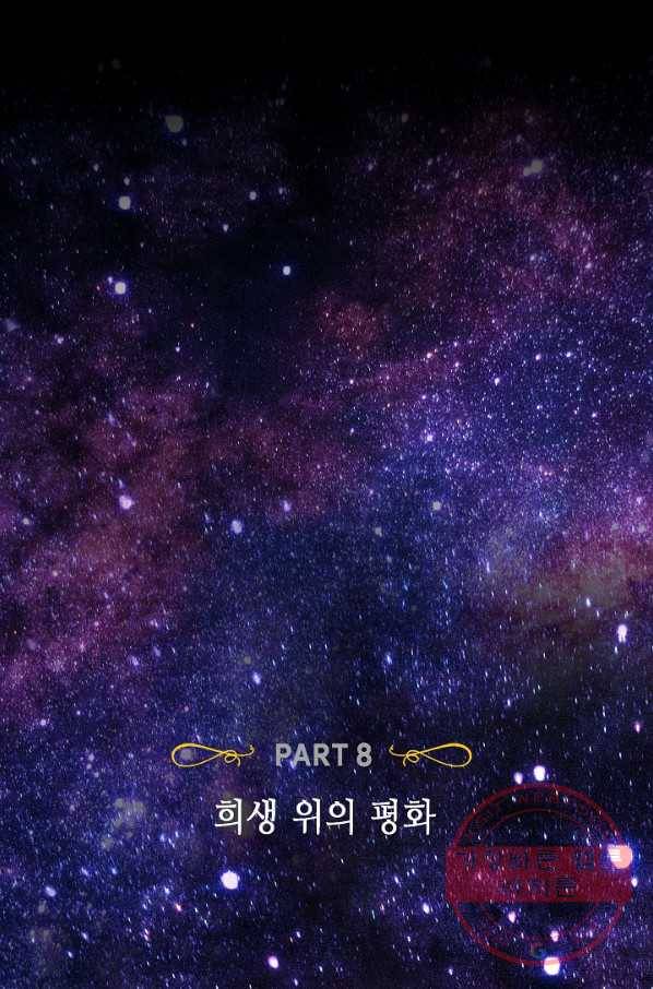카야 194화 part8 희생 위의 평화 2