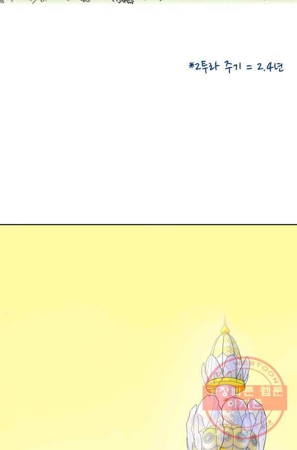 카야 194화 part8 희생 위의 평화 9