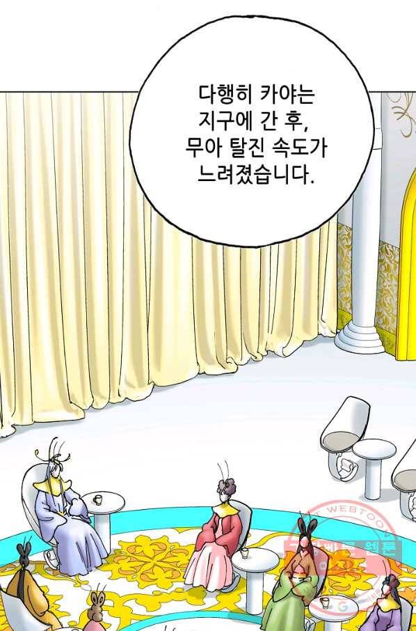 카야 194화 part8 희생 위의 평화 11