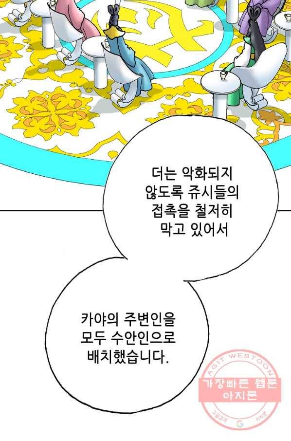 카야 194화 part8 희생 위의 평화 12