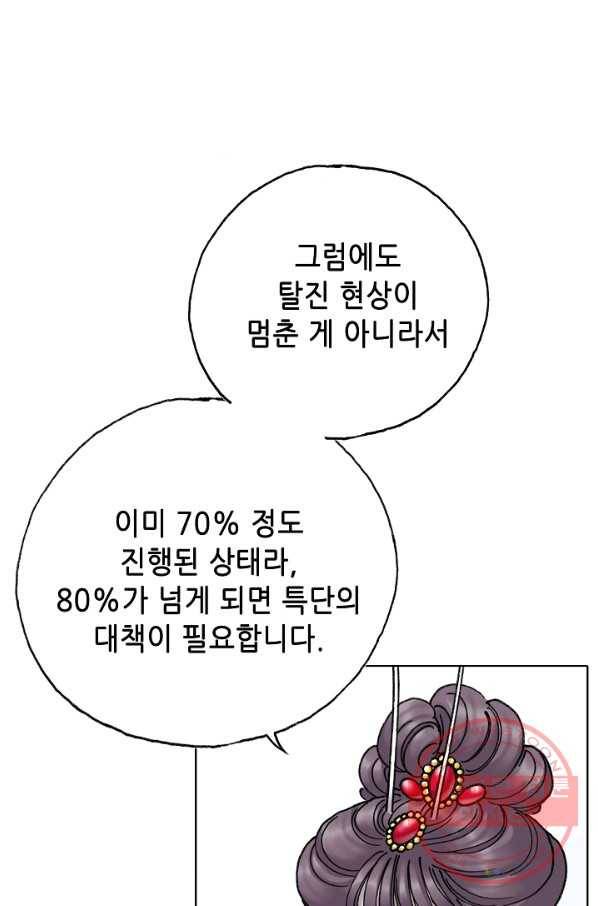 카야 194화 part8 희생 위의 평화 13
