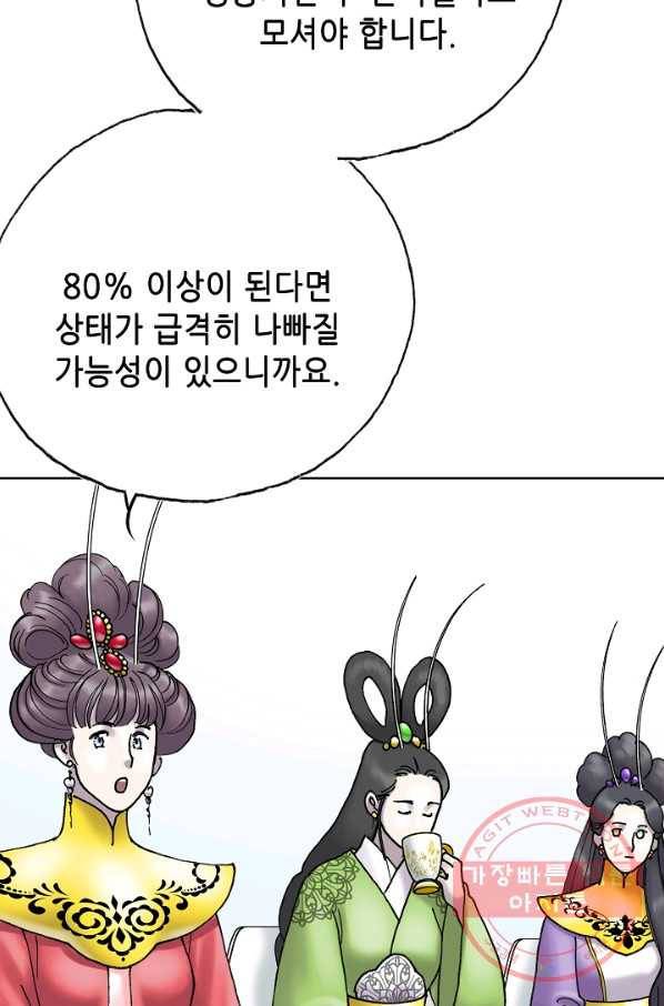 카야 194화 part8 희생 위의 평화 16