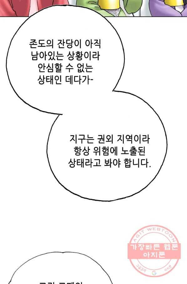 카야 194화 part8 희생 위의 평화 17