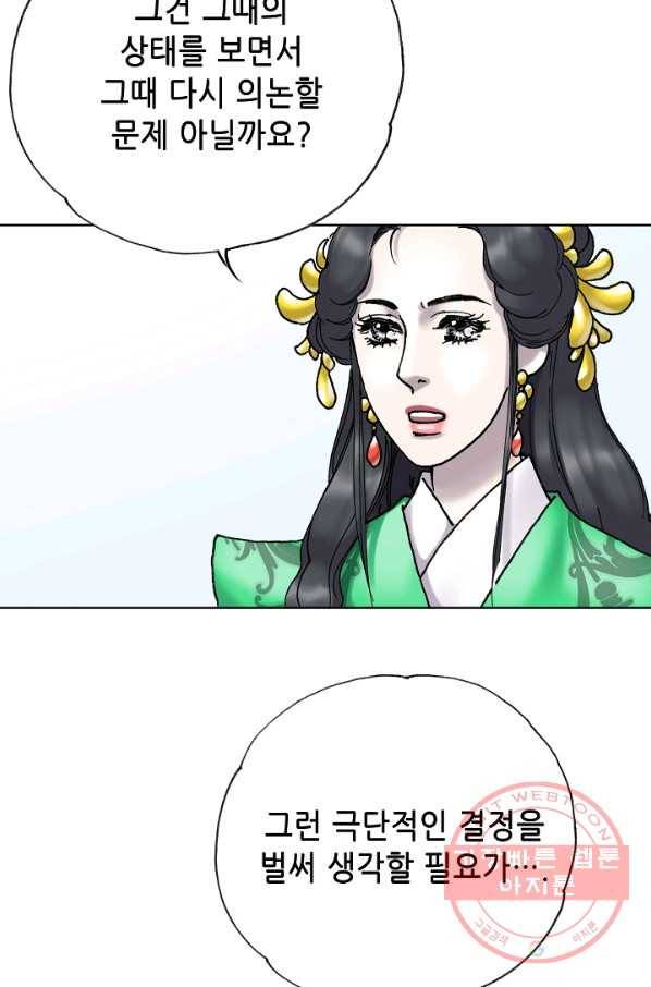 카야 194화 part8 희생 위의 평화 18