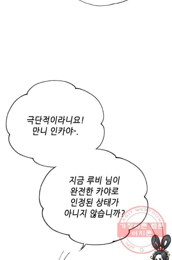 카야 194화 part8 희생 위의 평화 19