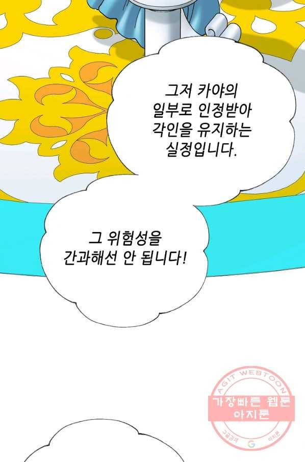 카야 194화 part8 희생 위의 평화 21