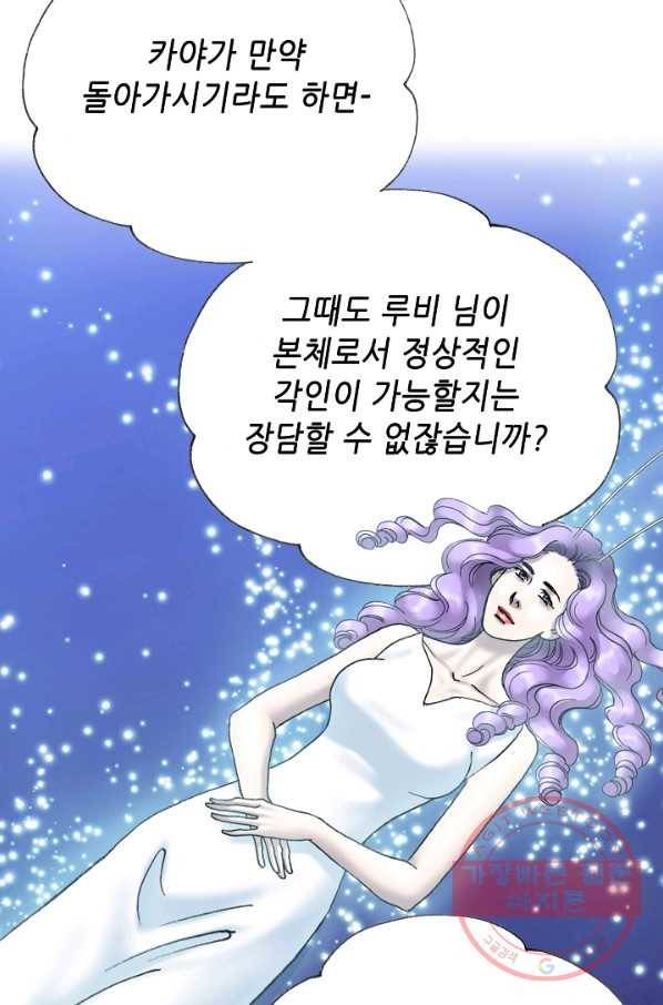 카야 194화 part8 희생 위의 평화 22