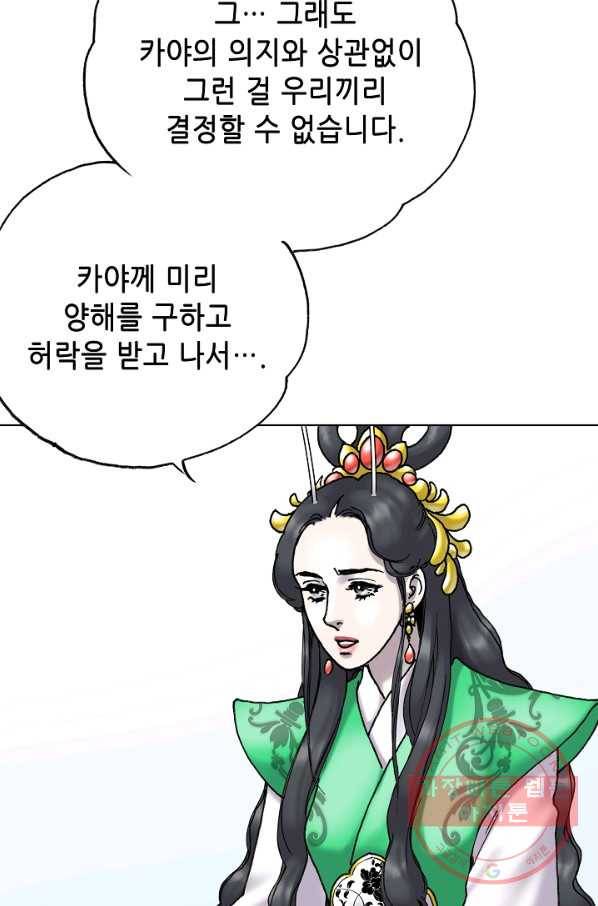 카야 194화 part8 희생 위의 평화 24
