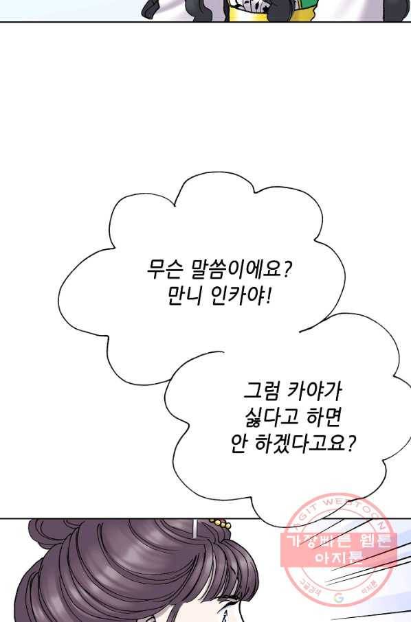 카야 194화 part8 희생 위의 평화 25