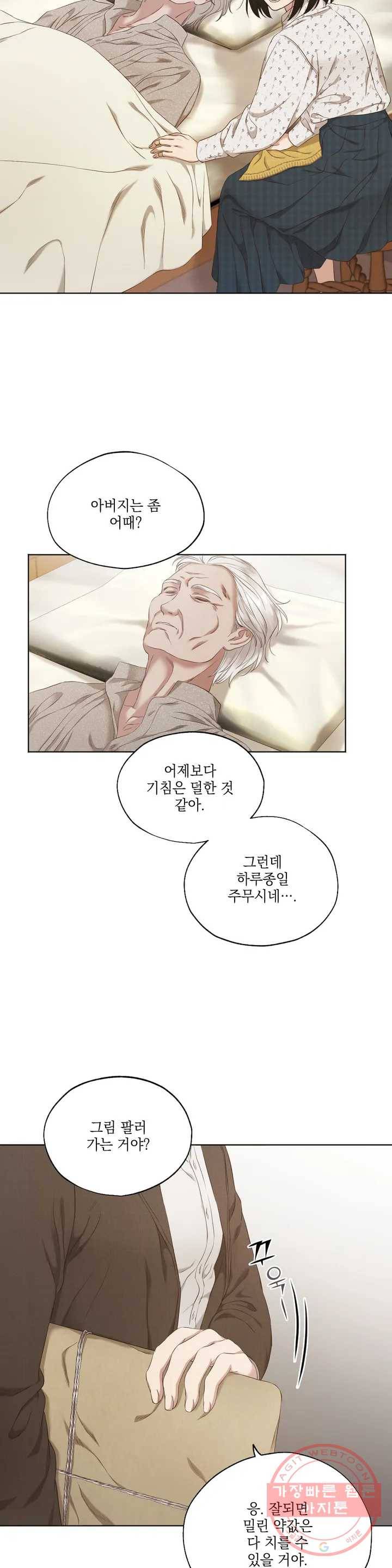 다윗의 초상 1화 5