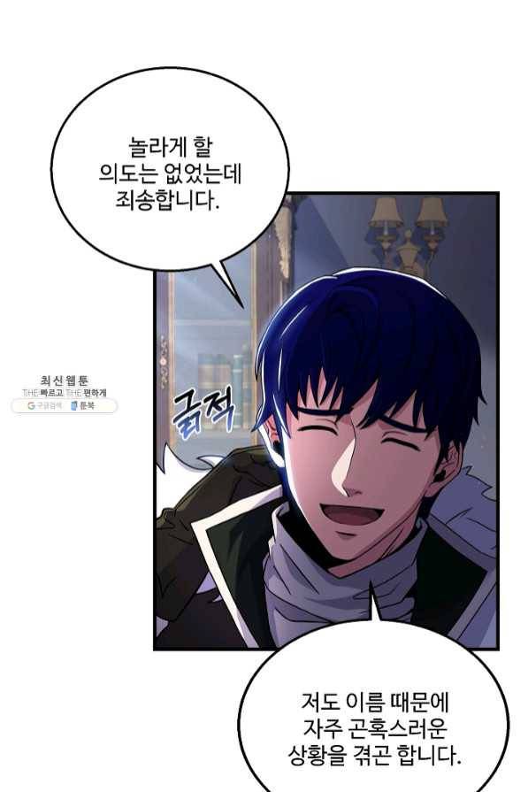 8서클 마법사의 환생 69화 3