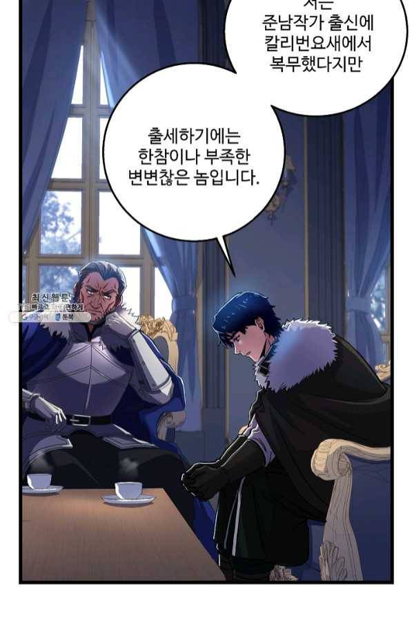 8서클 마법사의 환생 69화 7