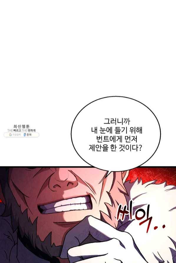 8서클 마법사의 환생 69화 8
