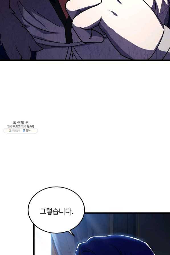 8서클 마법사의 환생 69화 9