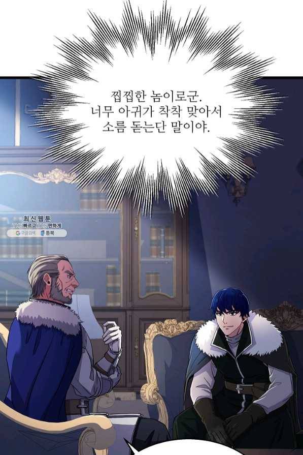 8서클 마법사의 환생 69화 11