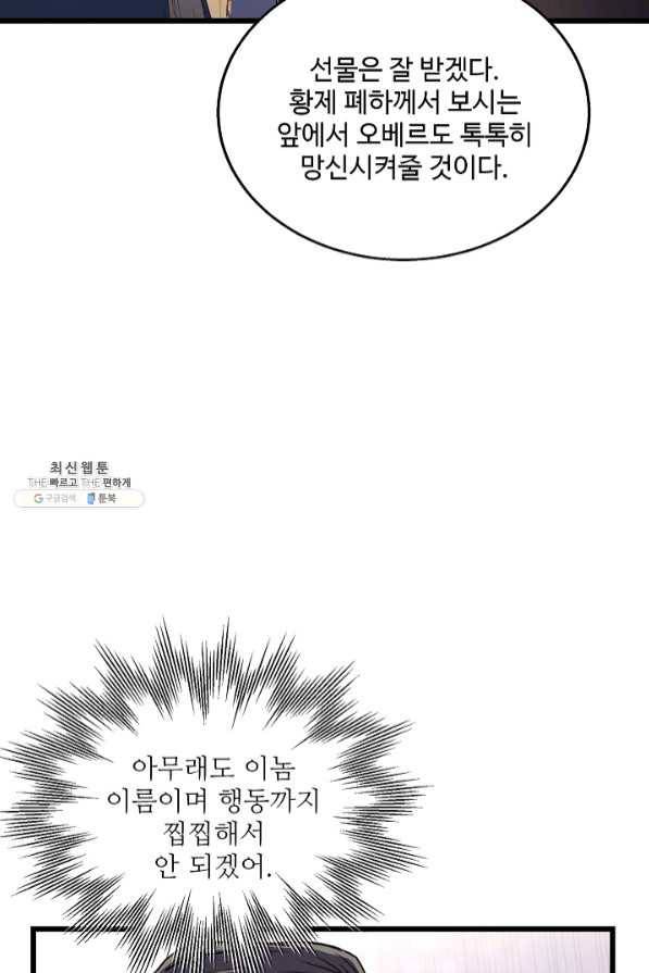 8서클 마법사의 환생 69화 12