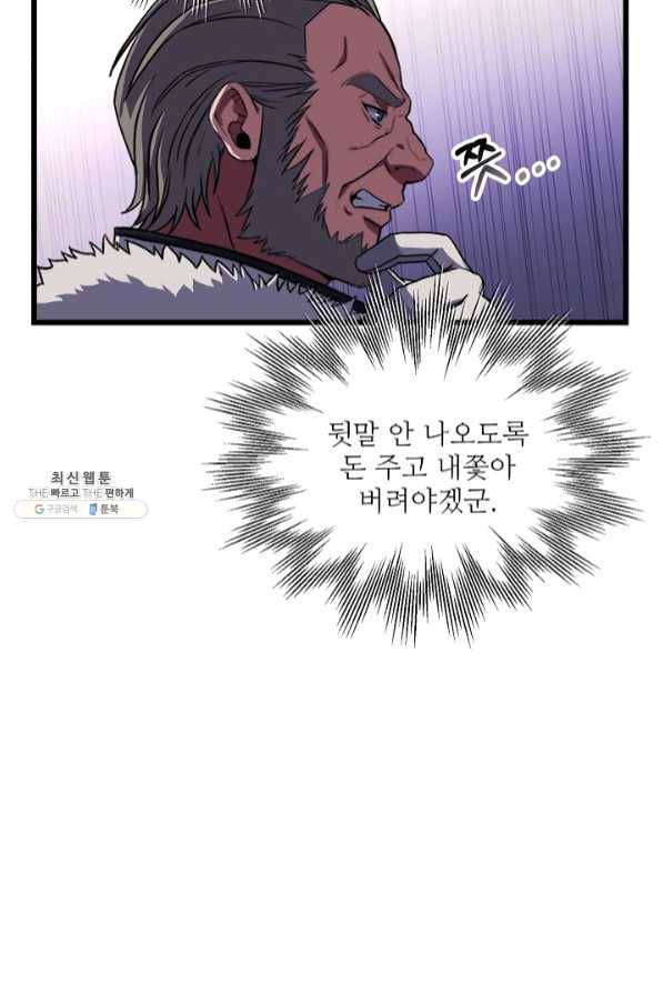 8서클 마법사의 환생 69화 13