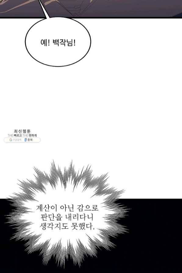 8서클 마법사의 환생 69화 15