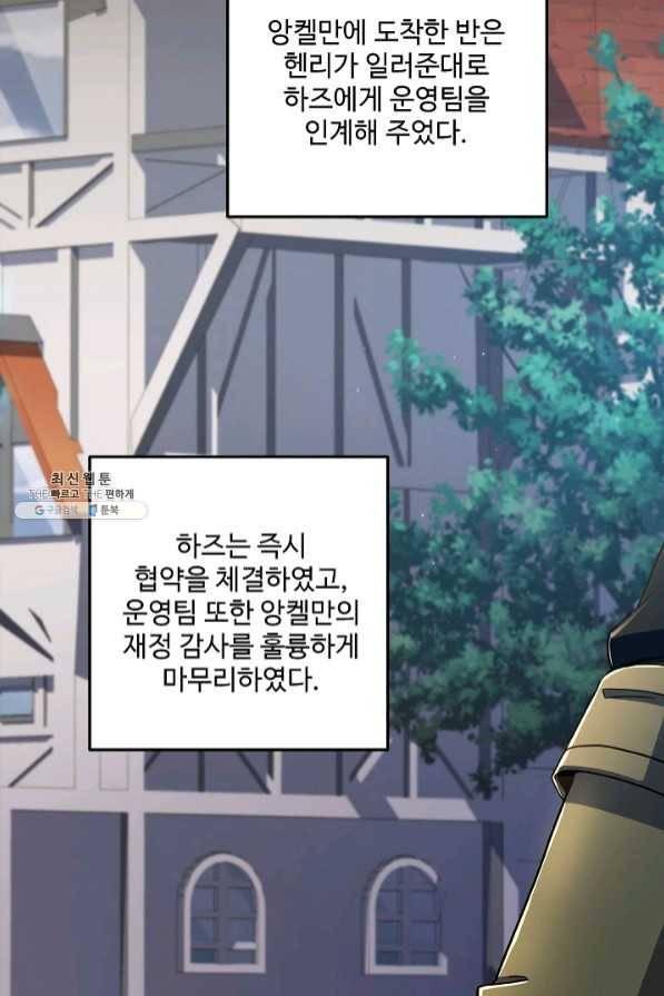 8서클 마법사의 환생 69화 20