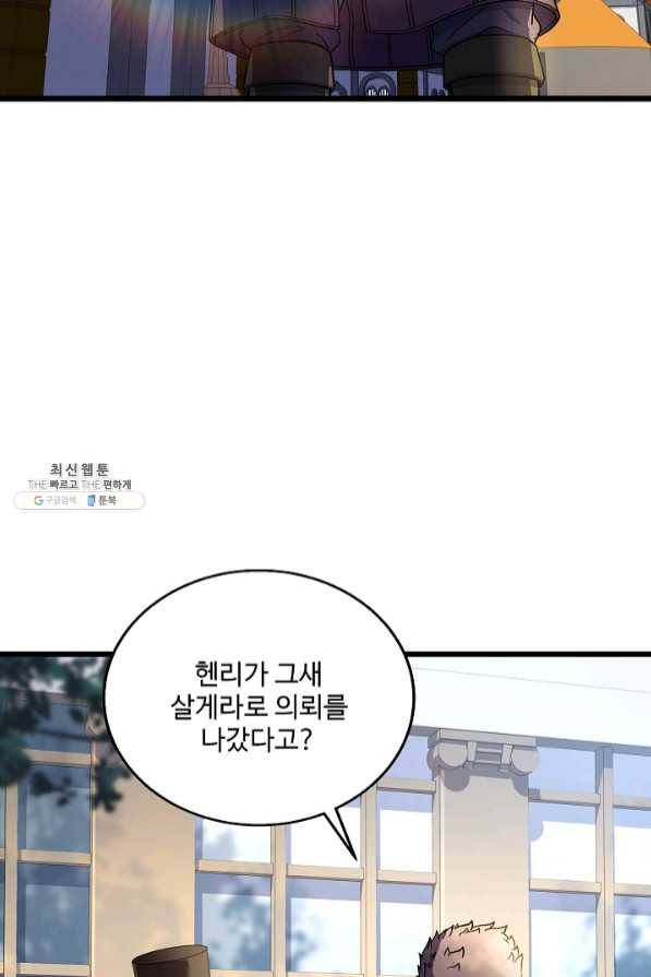8서클 마법사의 환생 69화 23