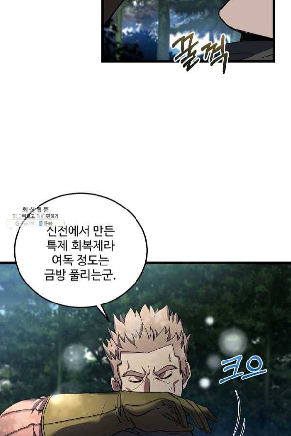 8서클 마법사의 환생 69화 29