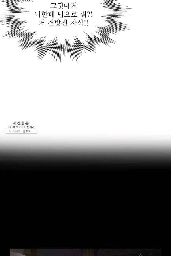 8서클 마법사의 환생 69화 40