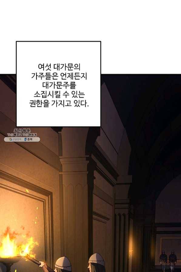 8서클 마법사의 환생 69화 47