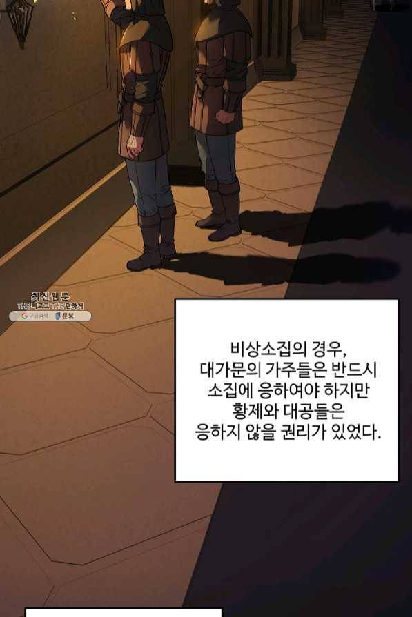 8서클 마법사의 환생 69화 48