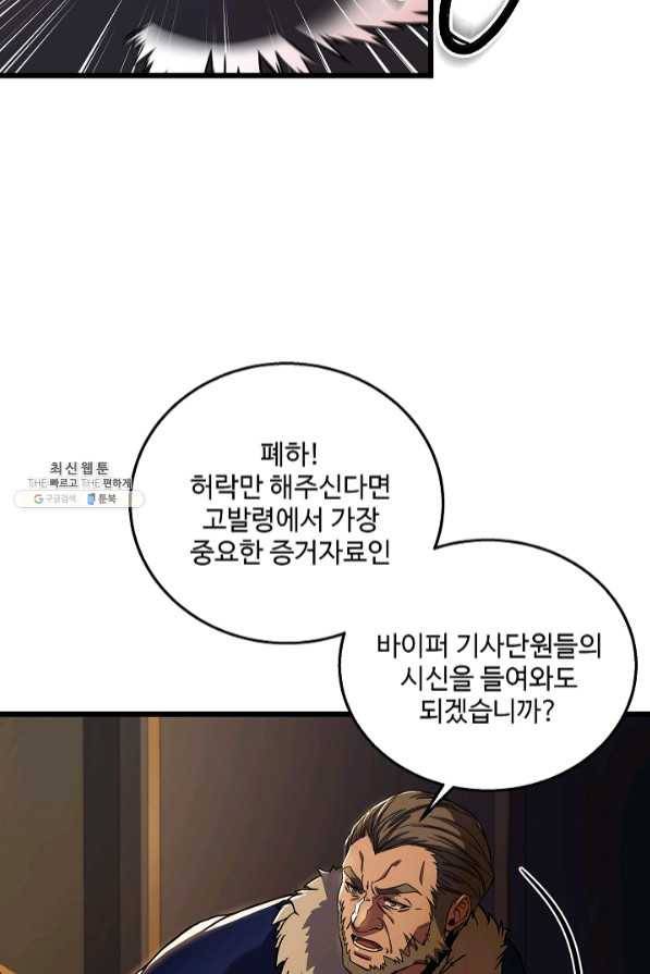 8서클 마법사의 환생 69화 60