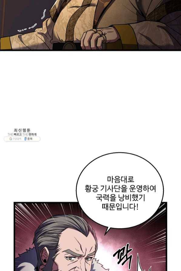 8서클 마법사의 환생 69화 71